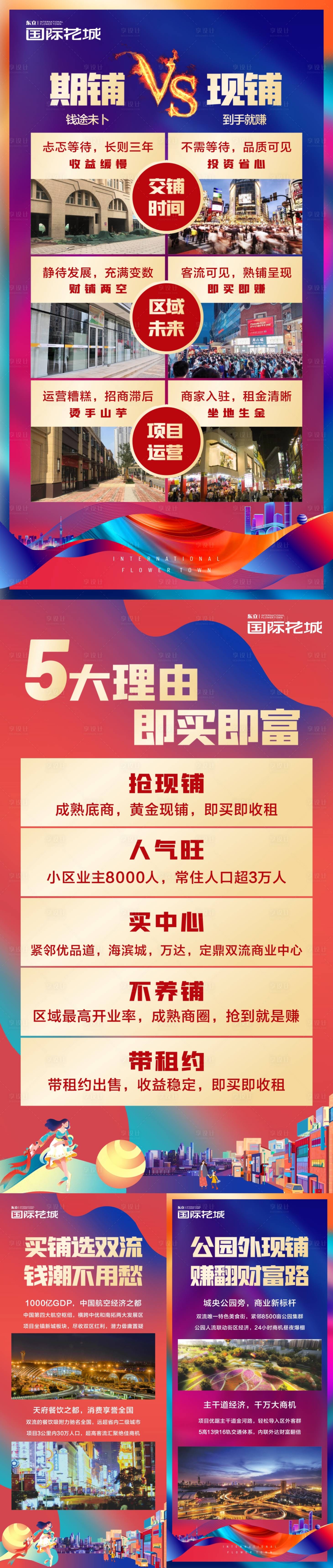 源文件下载【享设计】搜索编号：97850004511362240【地产价值点加推展板】