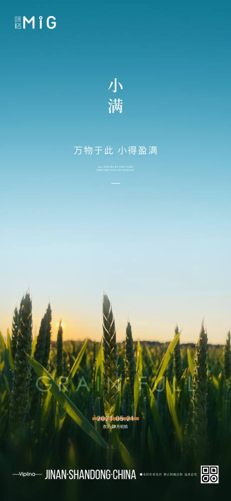 源文件下載【享設計】搜索編號：65050004742837772【小滿簡約節氣海報】