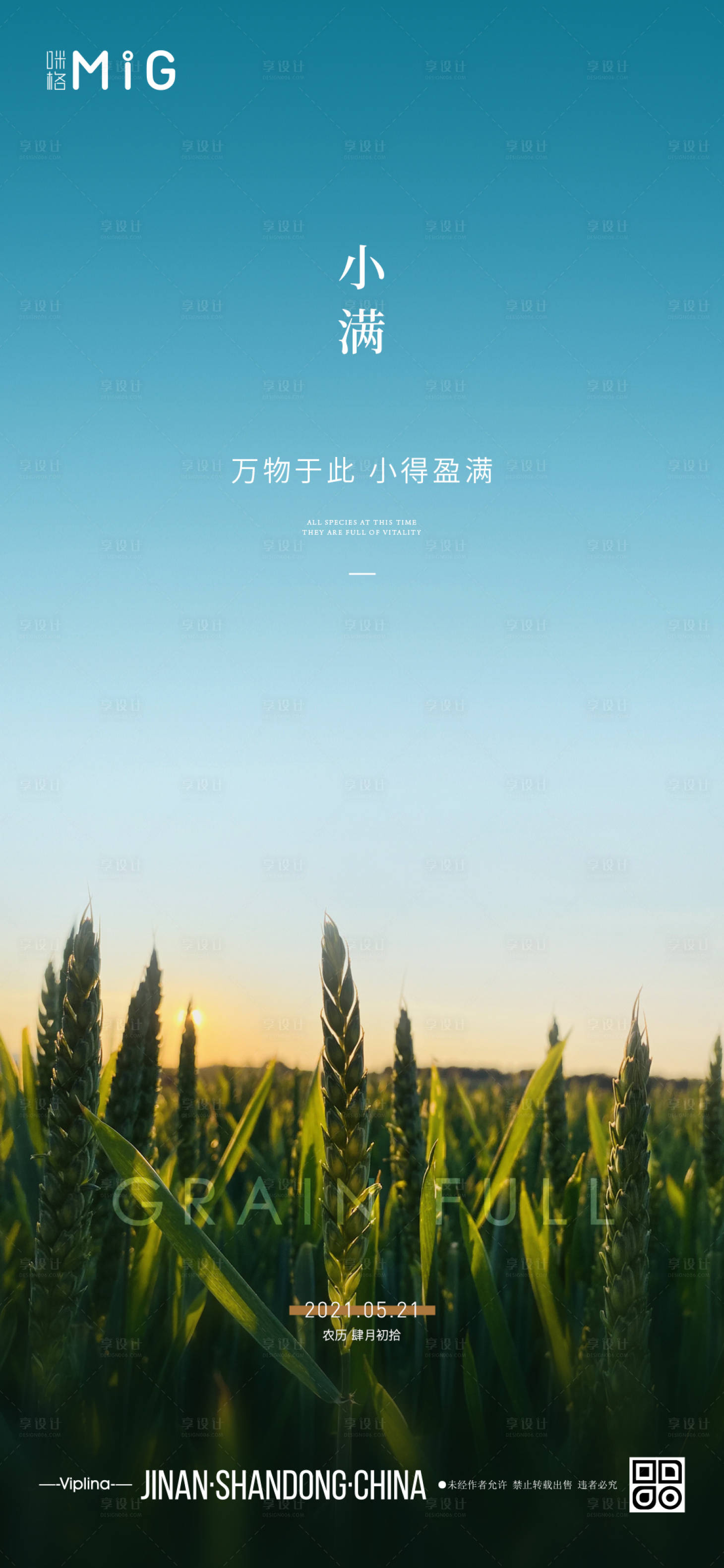 源文件下載【享設計】搜索編號：65050004742837772【小滿簡約節氣海報】