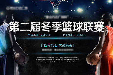 源文件下载【篮球背景板】编号：74130004611144008