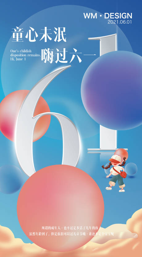 源文件下载【六一儿童节海报】编号：80260004918551988