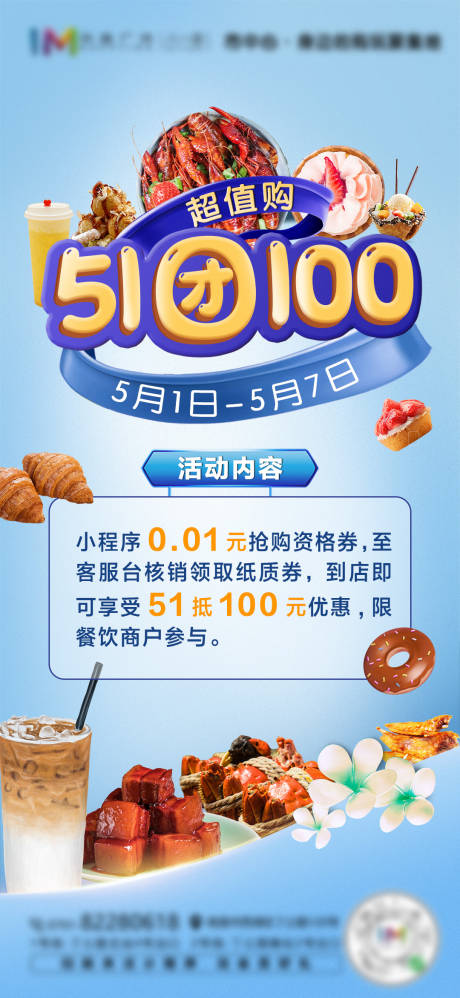 源文件下載【美食團購海報】編號：81340004543368705