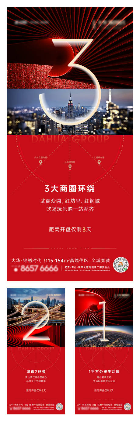 源文件下載【享設計】搜索編號：88570004868683753【都會豪宅開盤倒計時海報】