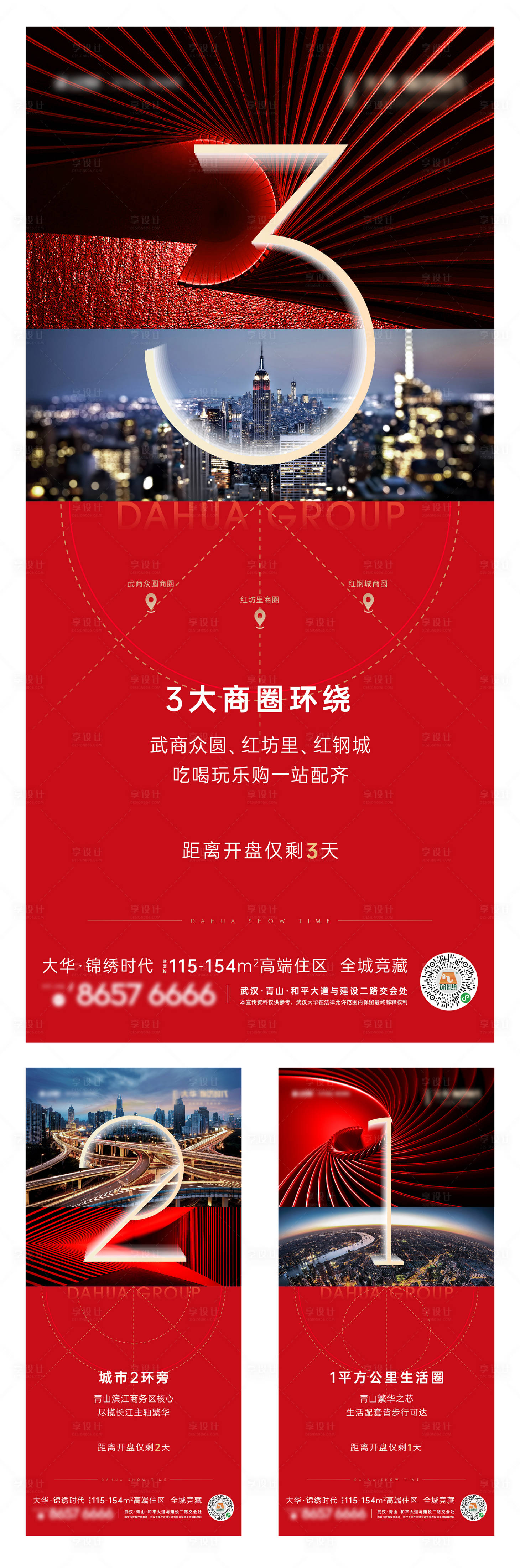源文件下載【享設(shè)計】搜索編號：88570004868683753【都會豪宅開盤倒計時海報】