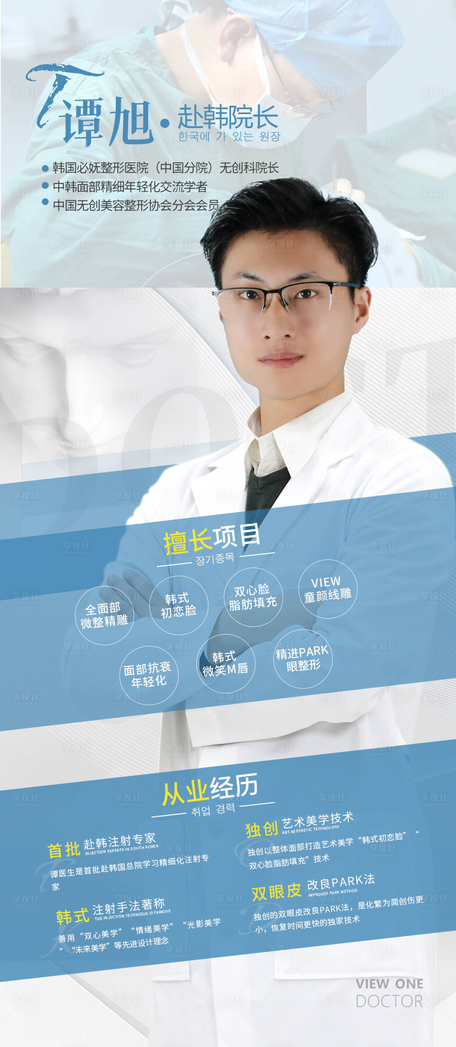 源文件下载【享设计】搜索编号：54580004659191075【医美专家海报】