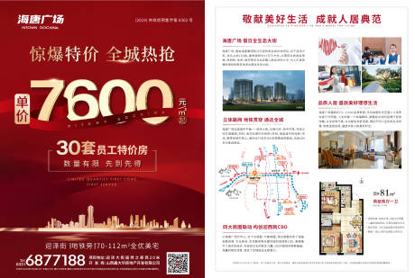 源文件下載【地產DM單】編號：38100004547422080