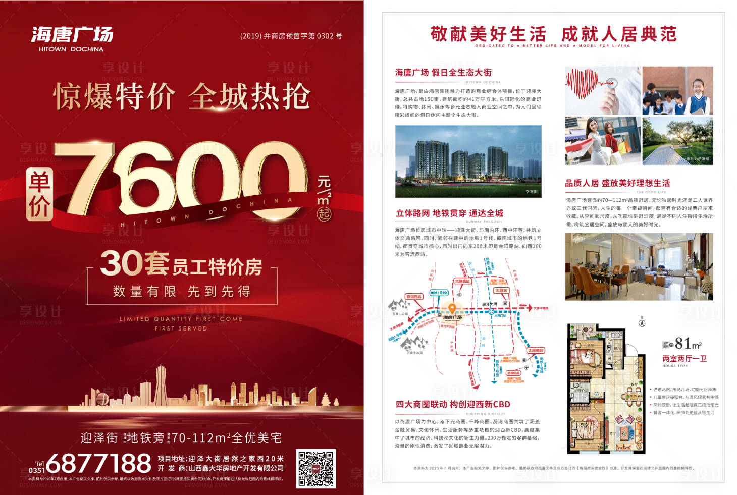 源文件下載【享設計】搜索編號：38100004547422080【地產DM單】