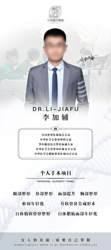 源文件下载【医美整形专家介绍展架】编号：64830004585174142