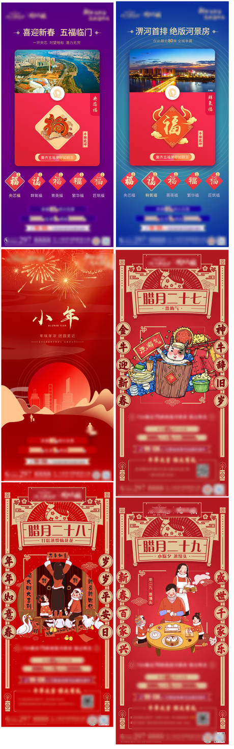 源文件下载【春节地产加推系列海报】编号：25010004558119167