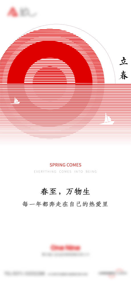 源文件下载【地产立春节气海报】编号：92300004663888320