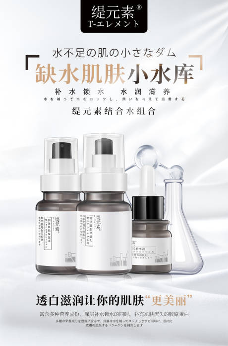 源文件下載【護膚品組合海報】編號：62390004569345297