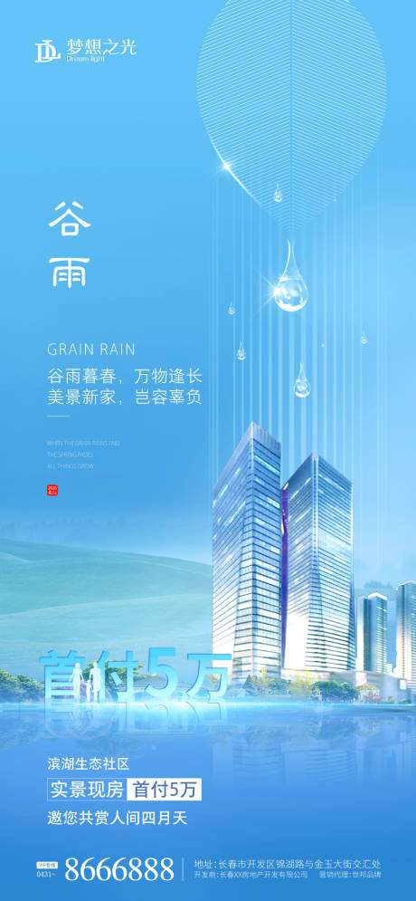 源文件下載【谷雨海報】編號：15730004521838271