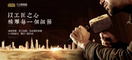 地产精工匠心品质海报 五一劳动节闪屏移动端海报 木艺匠心雕刻 