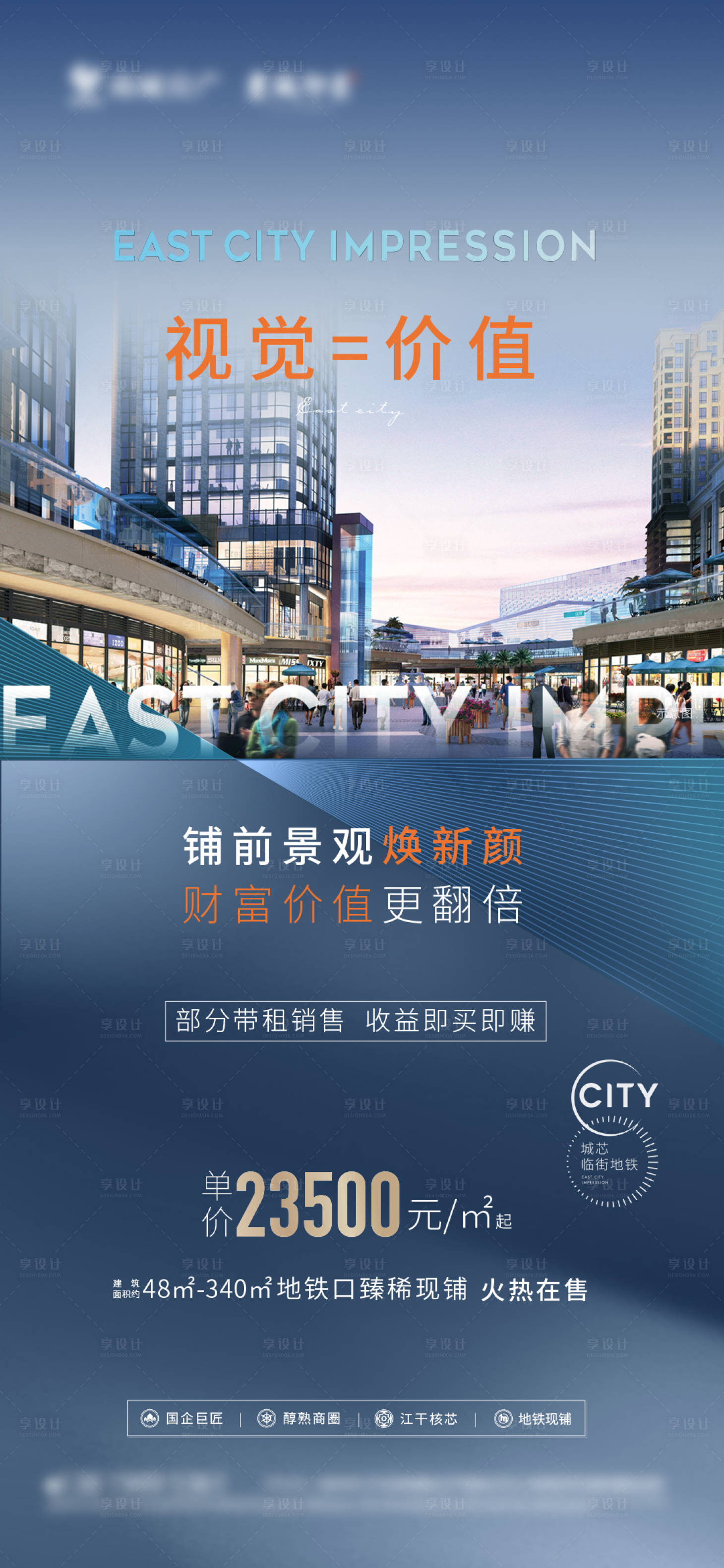 源文件下载【商铺招商宣传海报】编号：13360004533816156