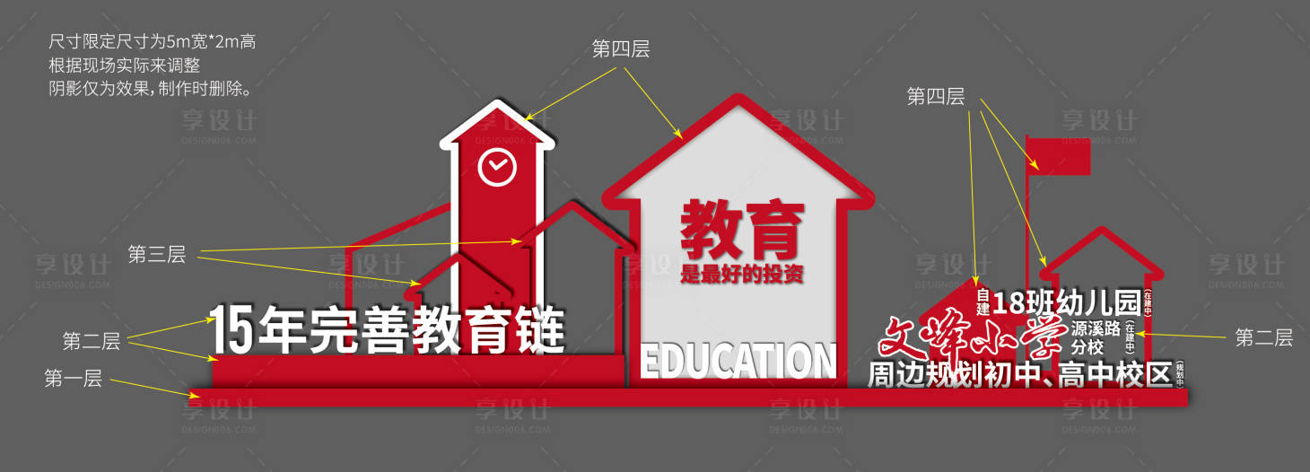 源文件下载【学区落地字堆头】编号：20210528144138877