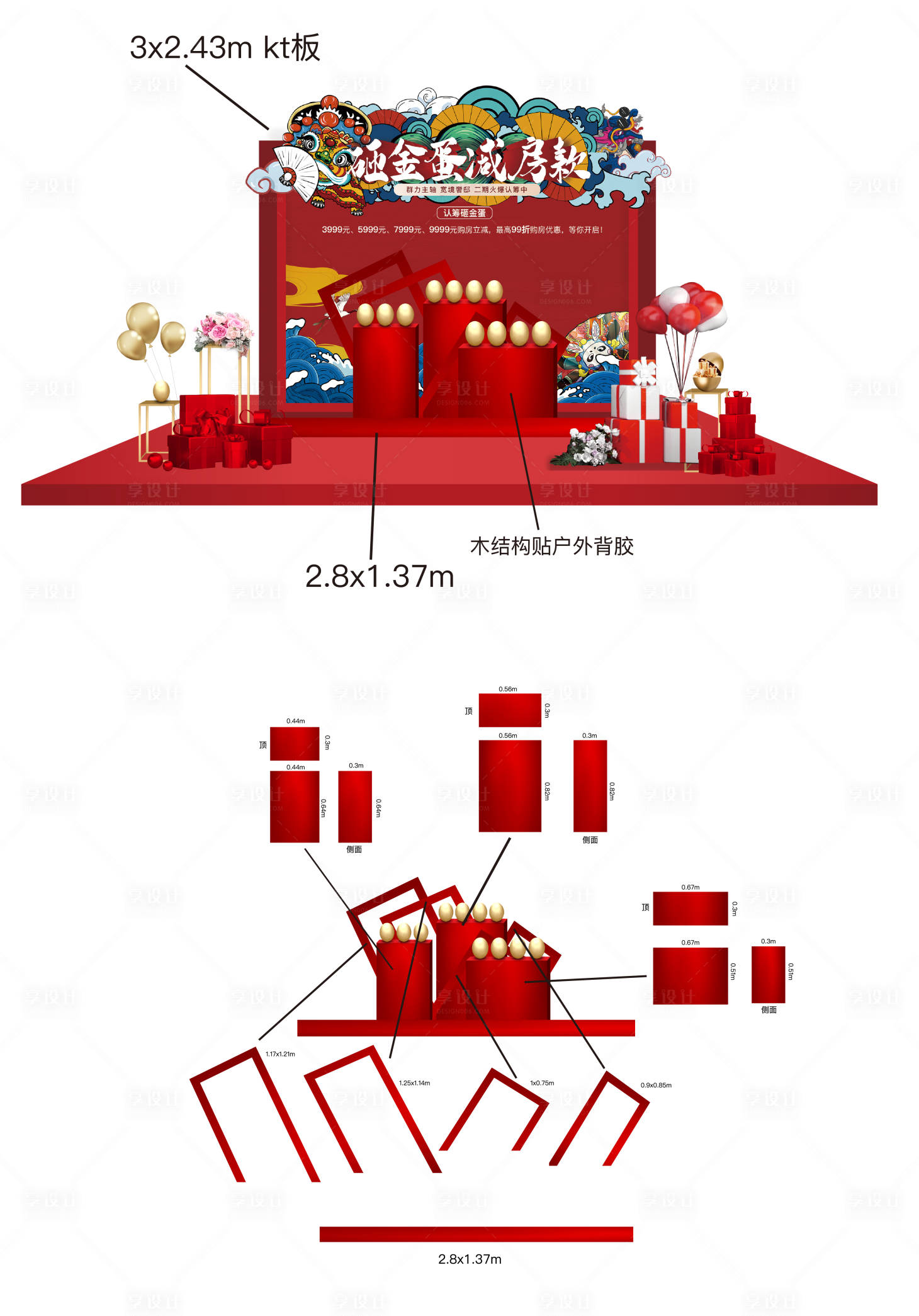 源文件下载【享设计】搜索编号：60090004895391931【砸金蛋台子】