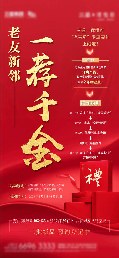 源文件下载【享设计】搜索编号：54550004734445277【老带新活动海报】