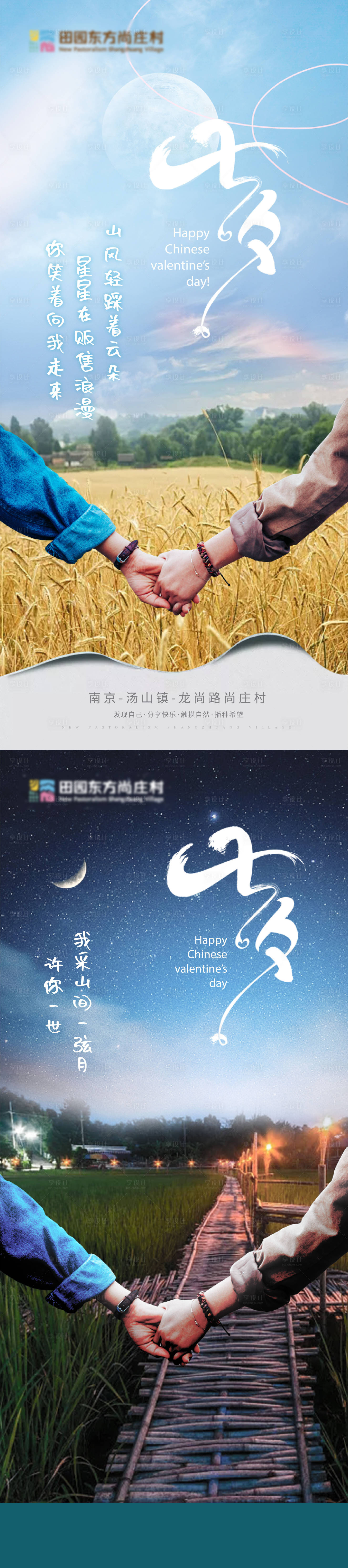 源文件下载【享设计】搜索编号：94210004551507978【地产七夕系列稿】