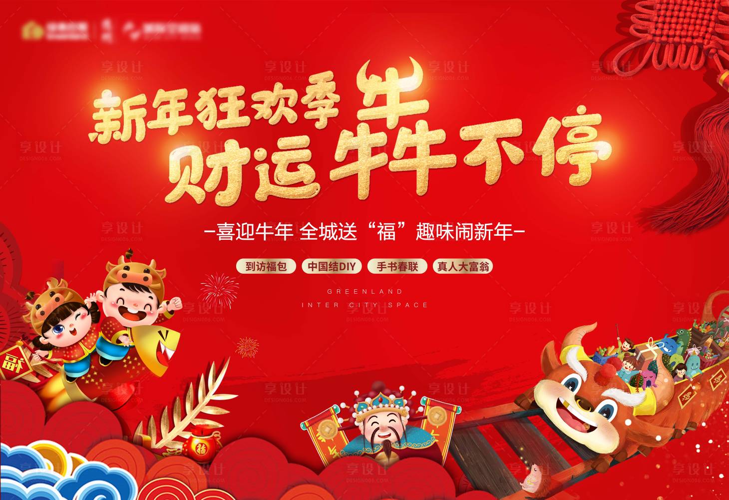 源文件下載【享設(shè)計(jì)】搜索編號(hào)：39130004657927367【新年活動(dòng)背景板】