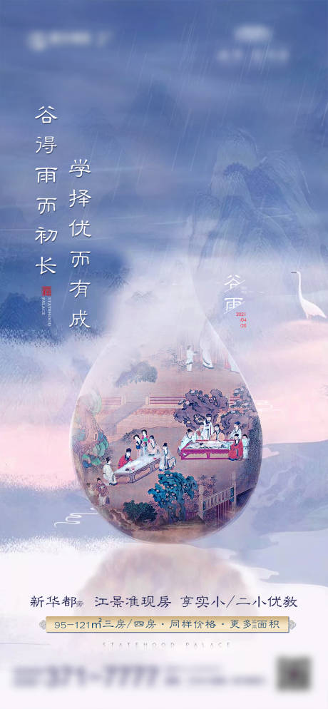 源文件下载【谷雨节气海报】编号：98970004597636971