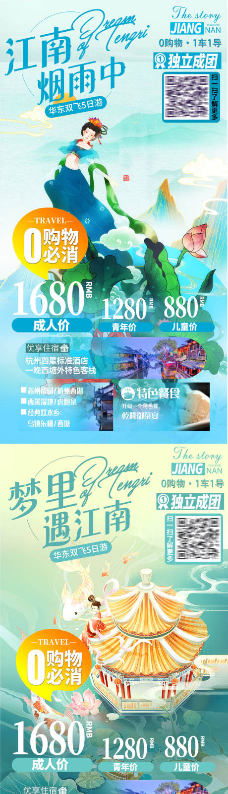 源文件下载【江南插画风旅游海报】编号：28980004630944190