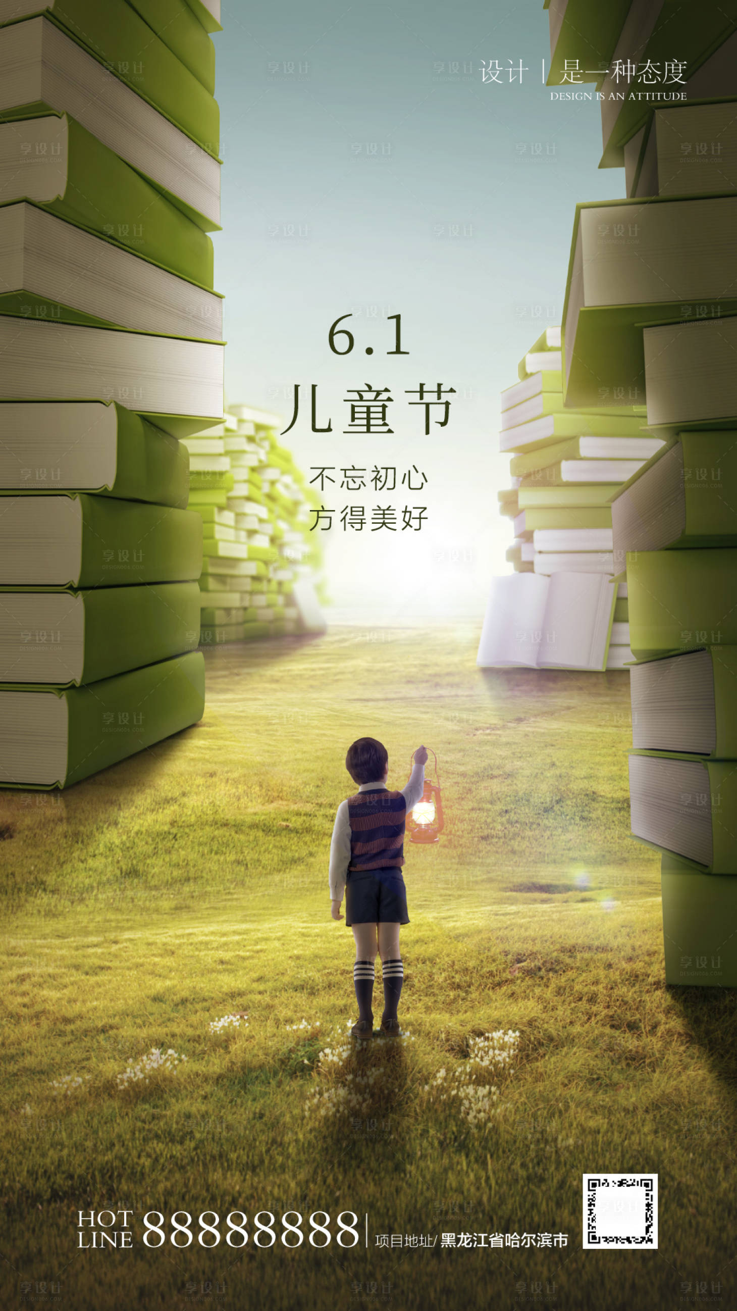 源文件下載【享設(shè)計】搜索編號：78540004802378658【六一兒童節(jié)海報】