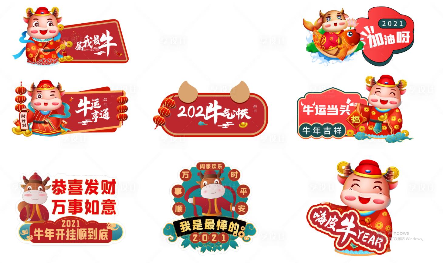 源文件下載【享設計】搜索編號：69280004508579806【牛年新年異形手舉牌】