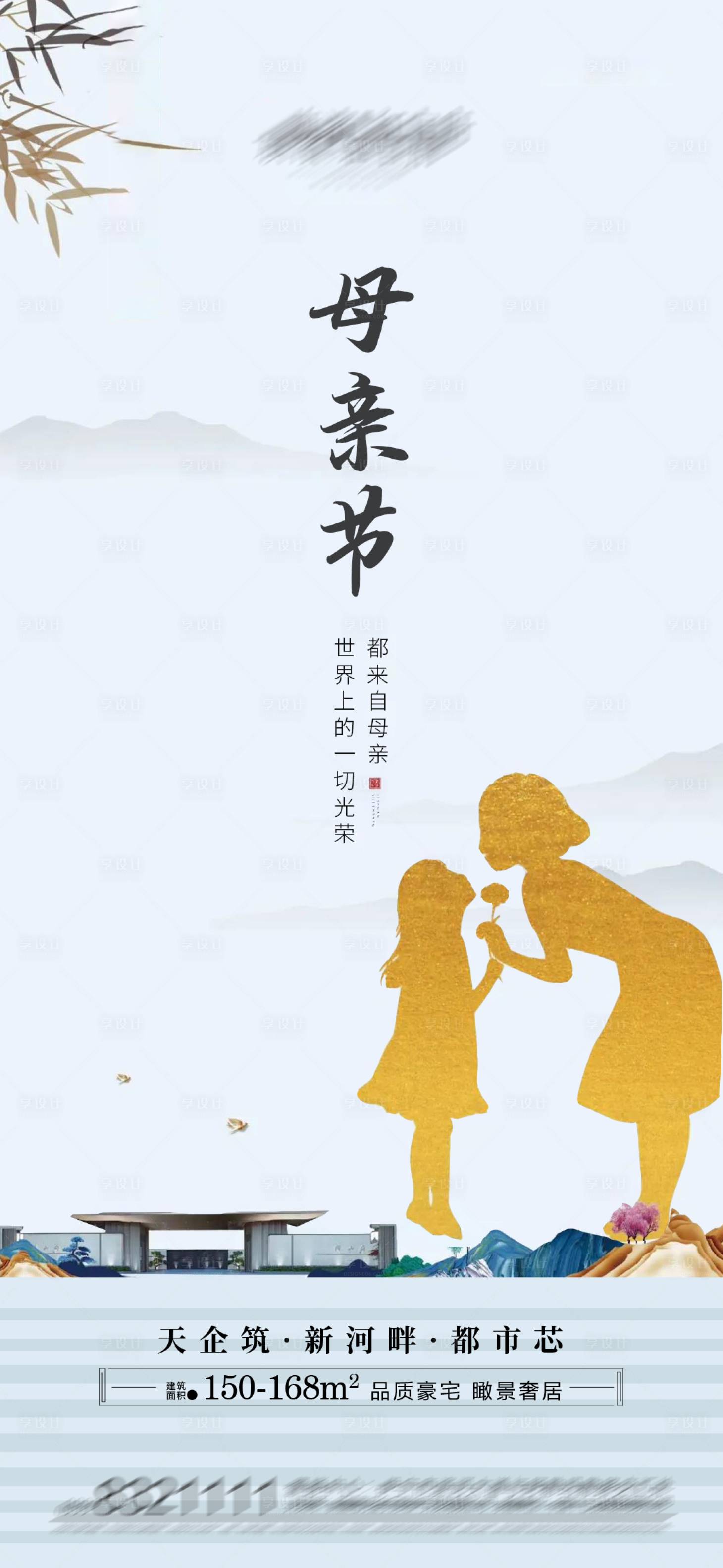 源文件下載【享設計】搜索編號：23860004551783440【地產新中式母親節宣傳稿】