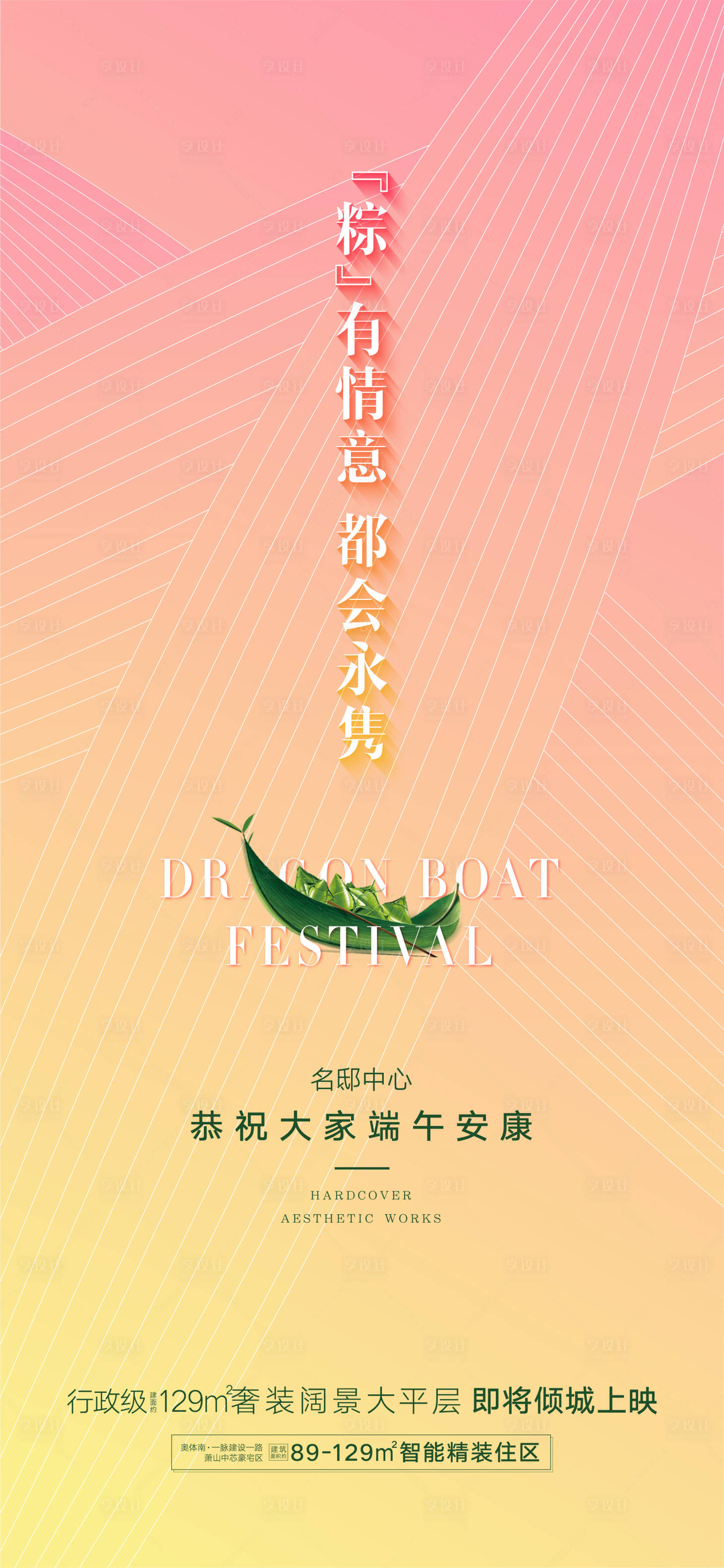 源文件下载【享设计】搜索编号：33550004869301415【端午节海报】