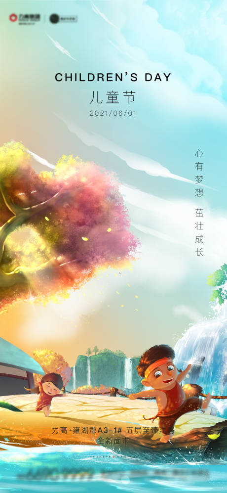 源文件下載【享設計】搜索編號：68660004816934509【兒童節節日海報】