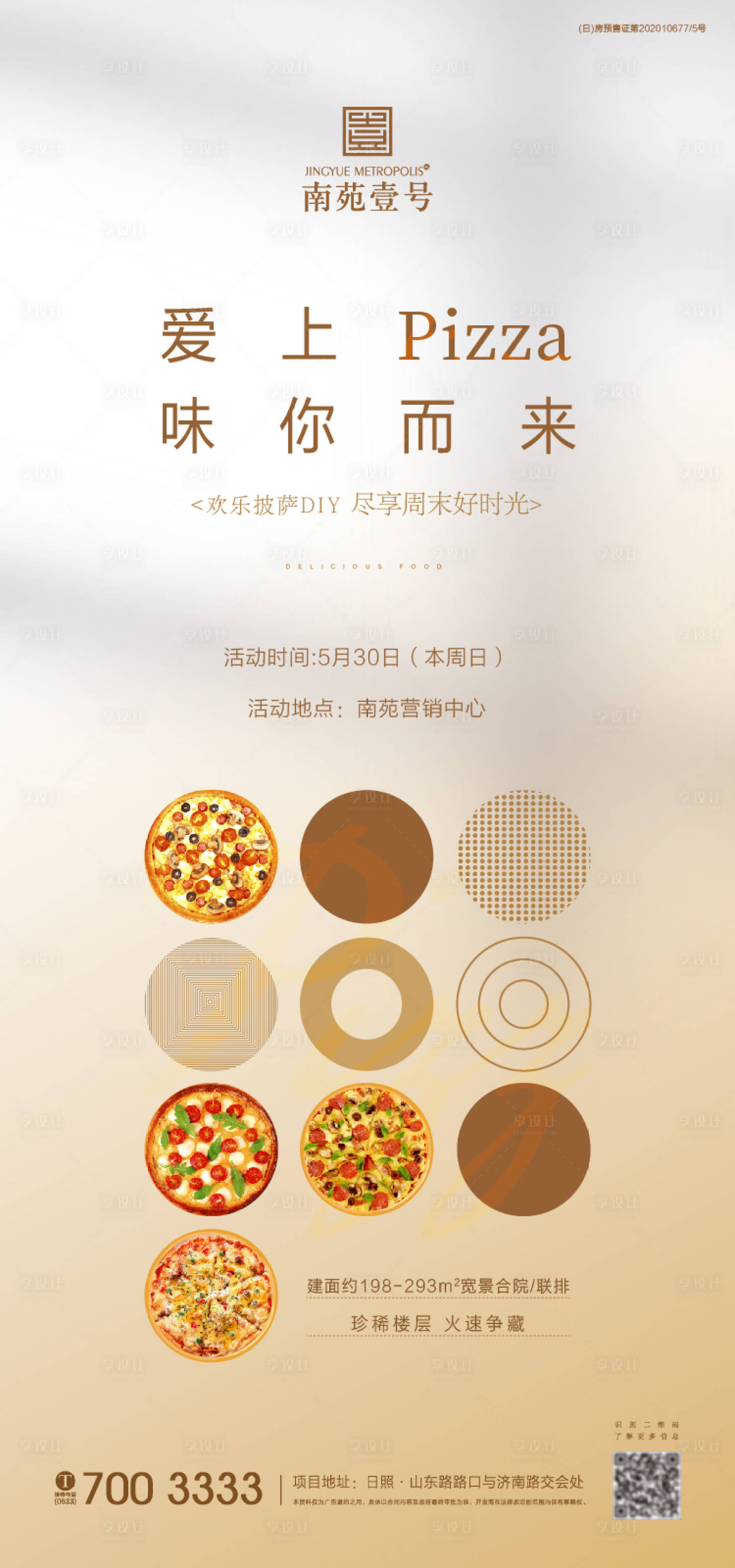 源文件下載【享設(shè)計(jì)】搜索編號：81880004685941896【地產(chǎn)披薩美食活動(dòng)海報(bào)】