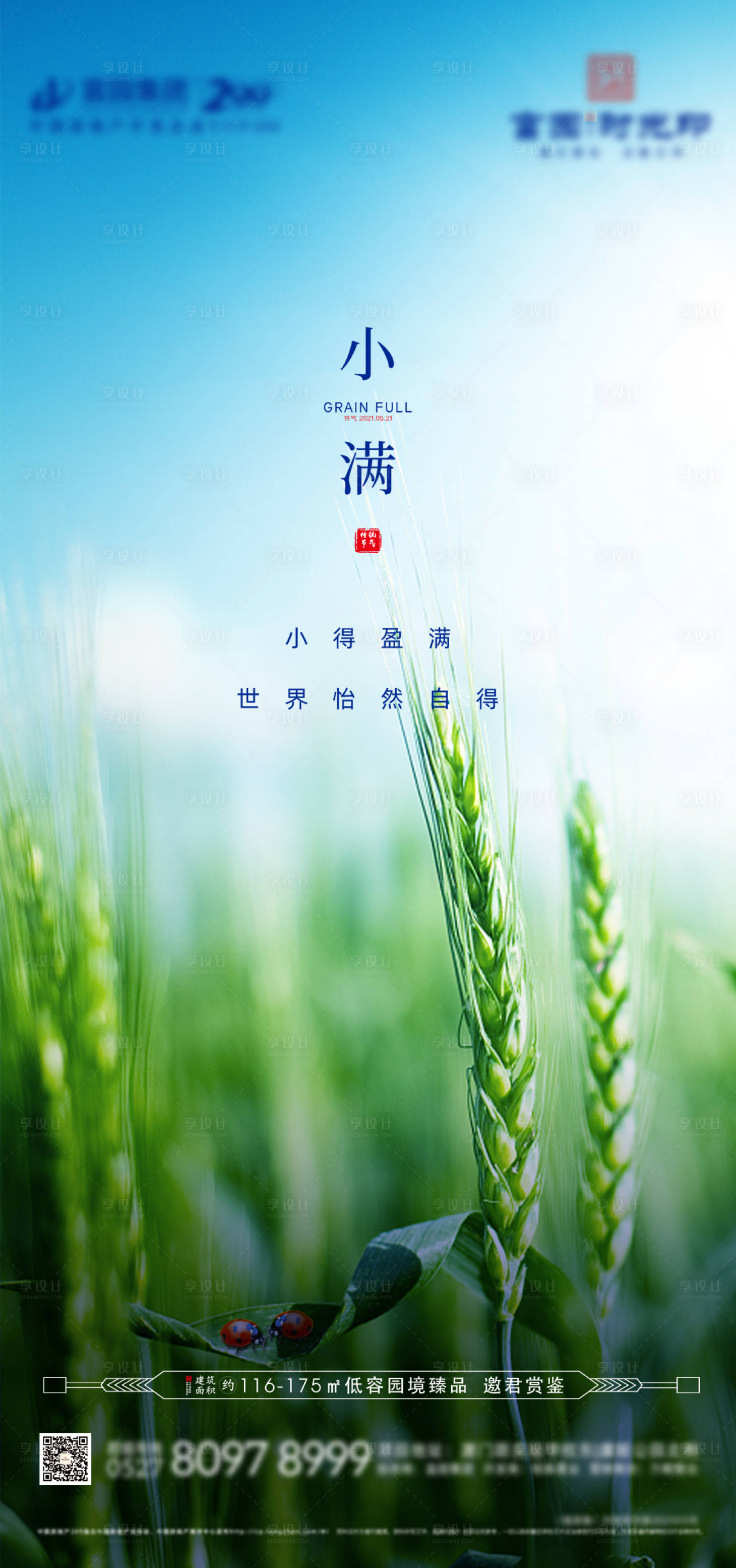 源文件下載【地產小滿節氣微信海報】編號：12170004725576925