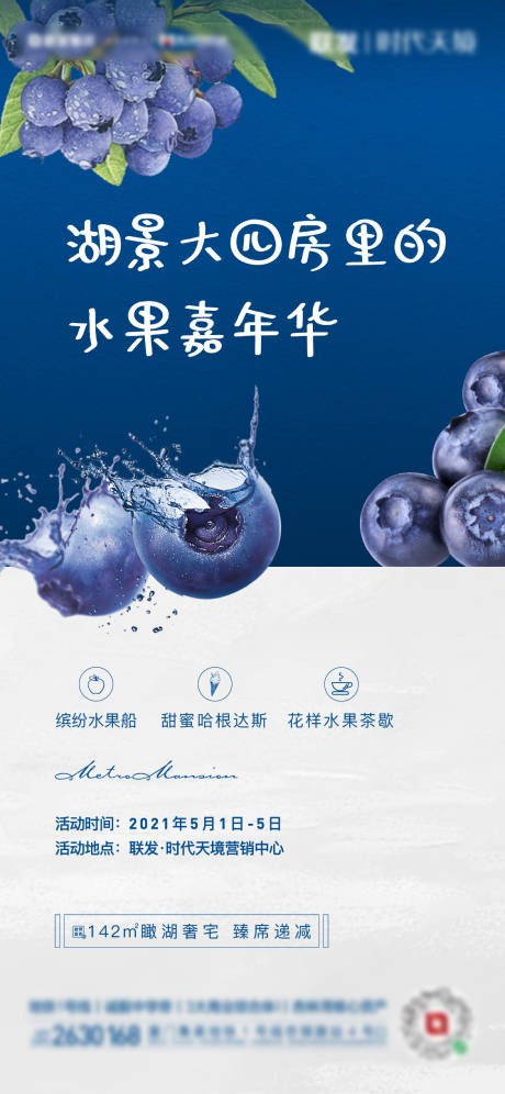 源文件下载【地产水果活动单图】编号：26100004676565317