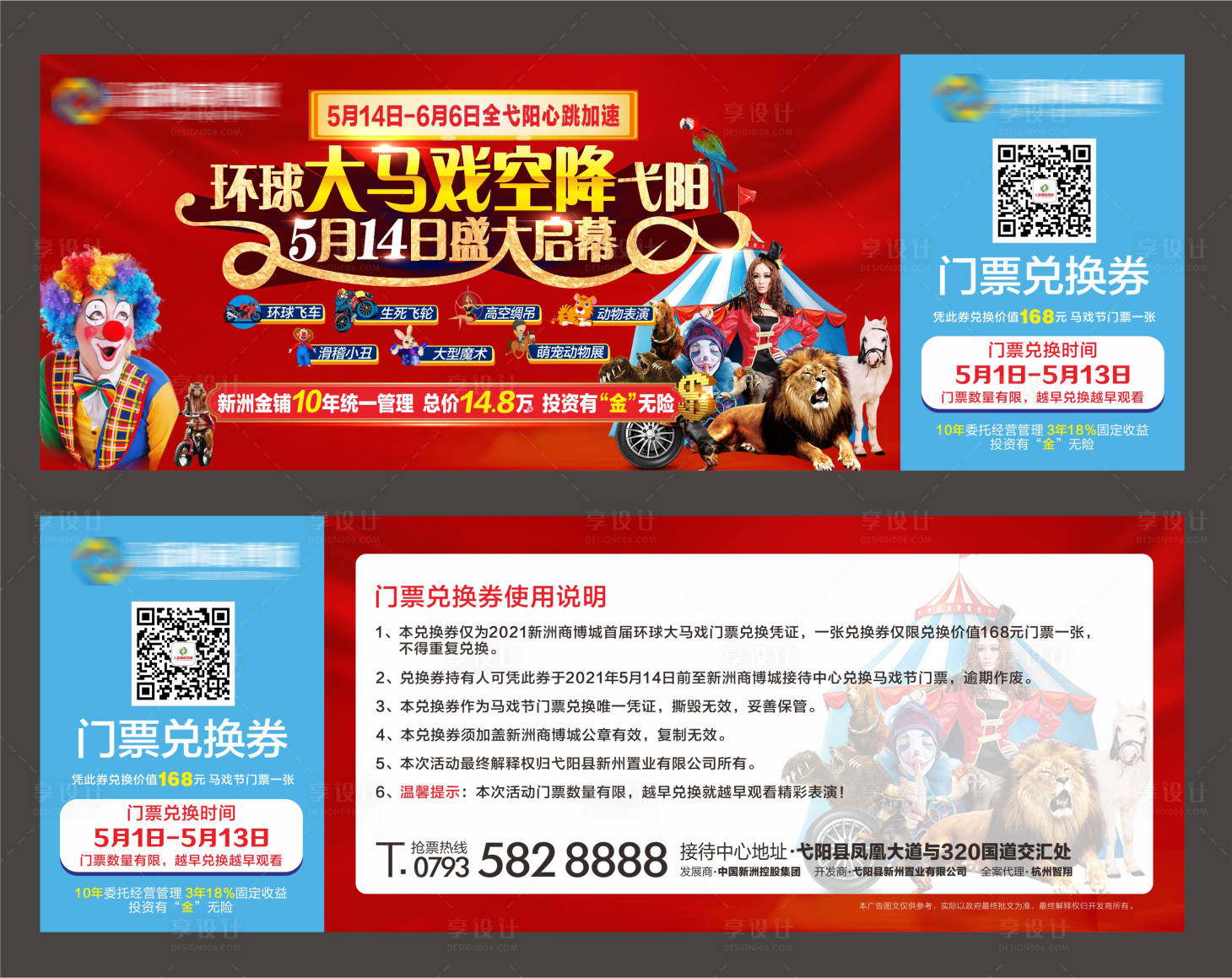 源文件下载【环球大马戏活动卡券】编号：19380004520173847