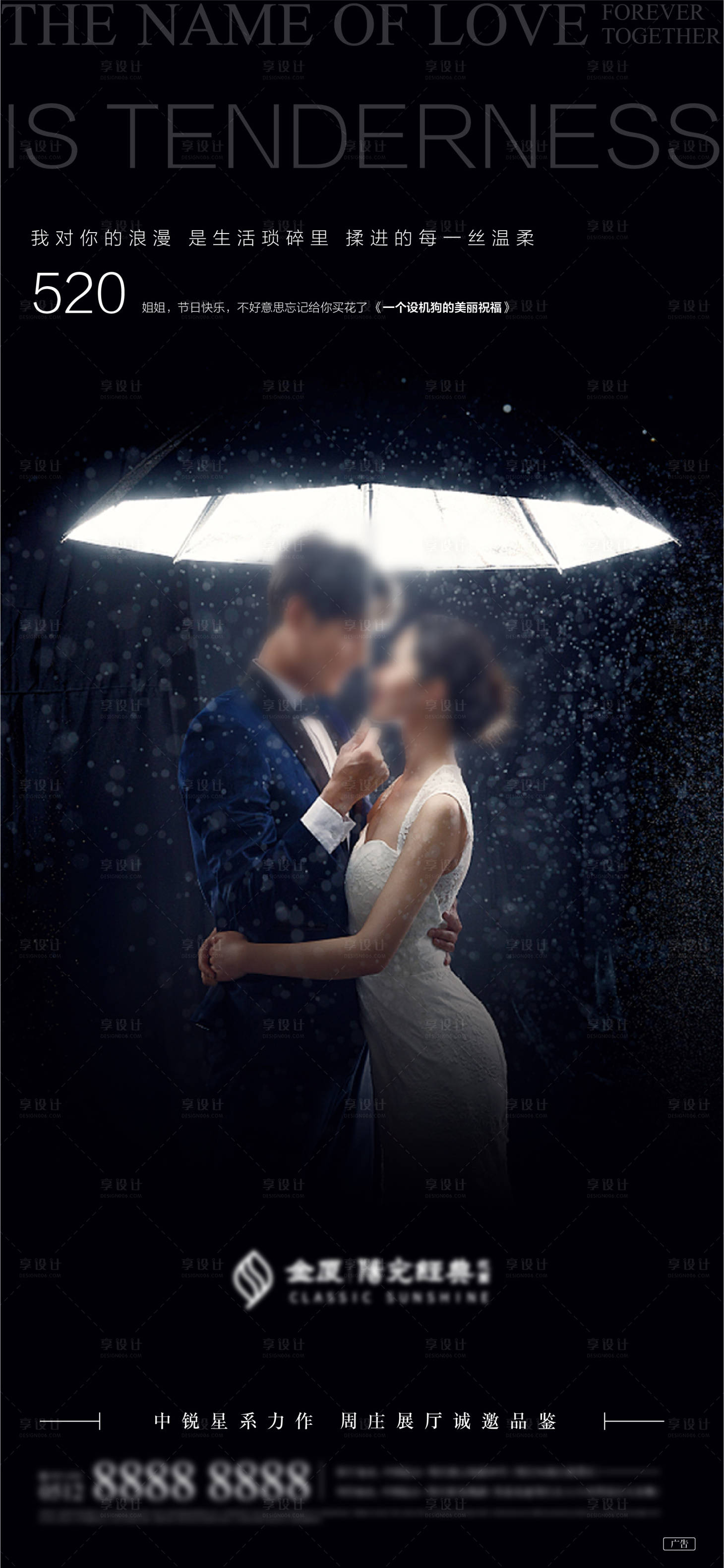 源文件下載【享設計】搜索編號：33200004700274959【創意情人節七夕520刷屏】