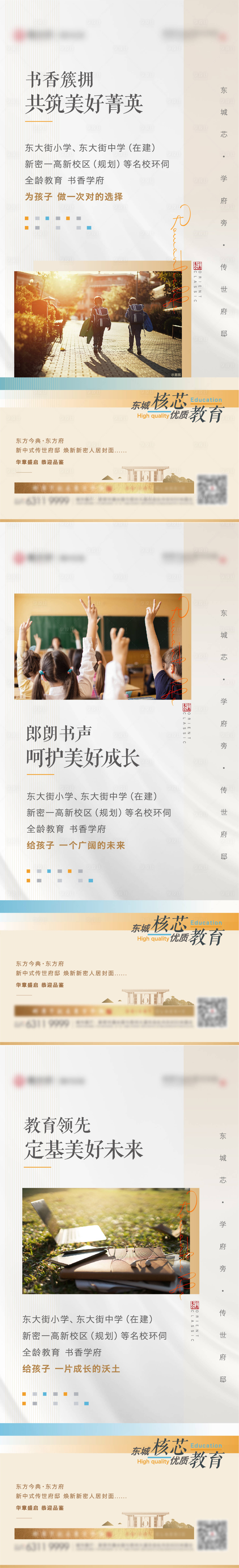 源文件下载【享设计】搜索编号：27090004759553779【地产教育读书系列海报】