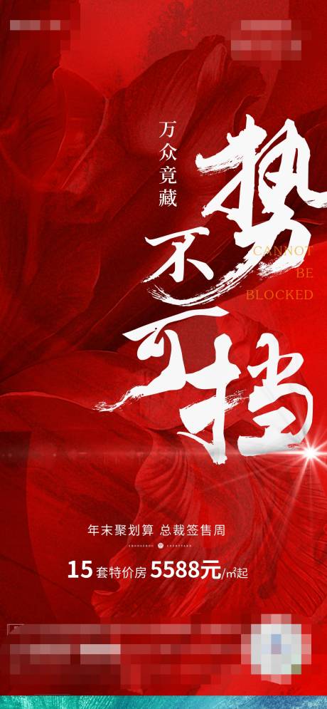 源文件下载【地产特价房海报】编号：47320004566192436