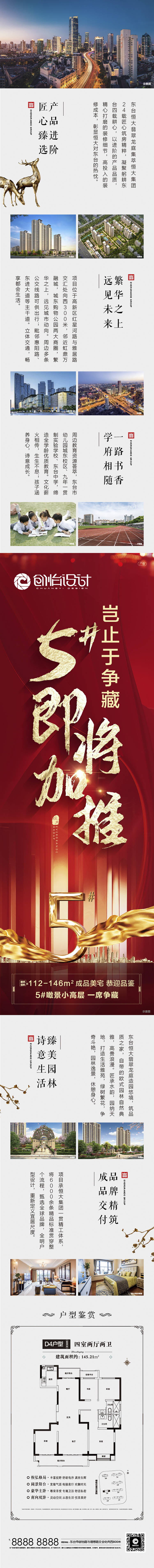 源文件下载【地产加推长拉页】编号：62190004675267800