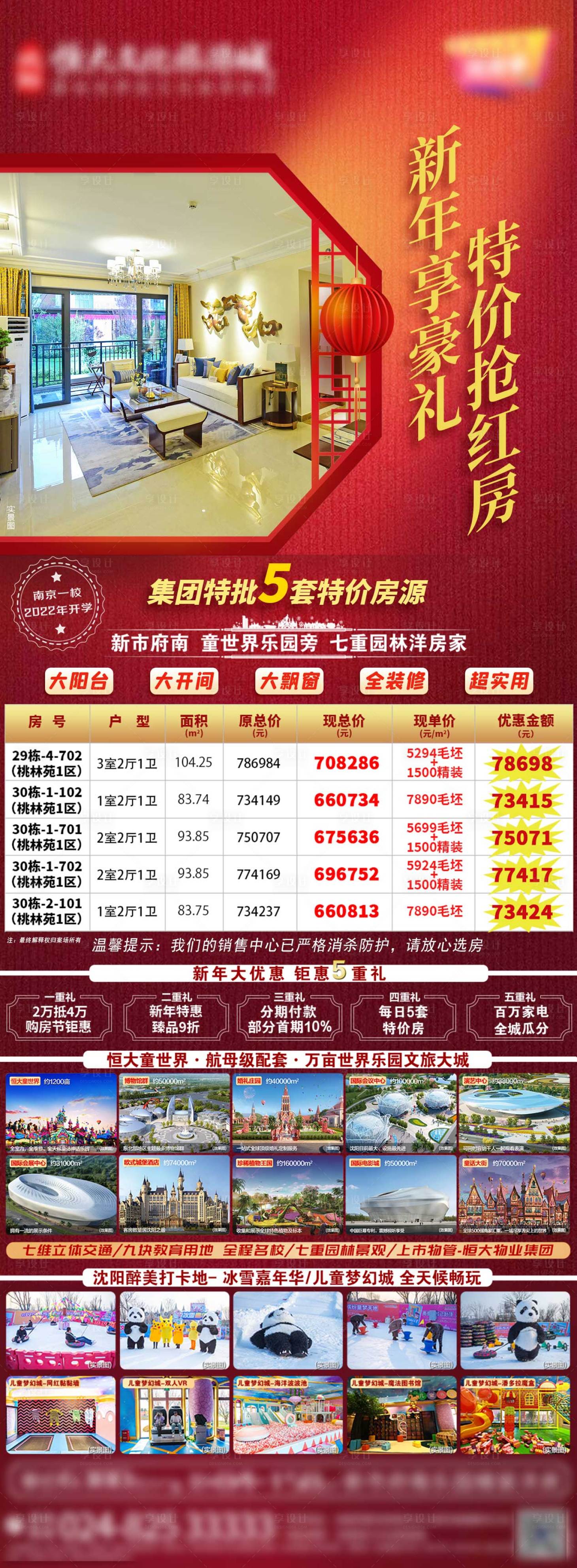 源文件下载【特价房】编号：73020004908779376