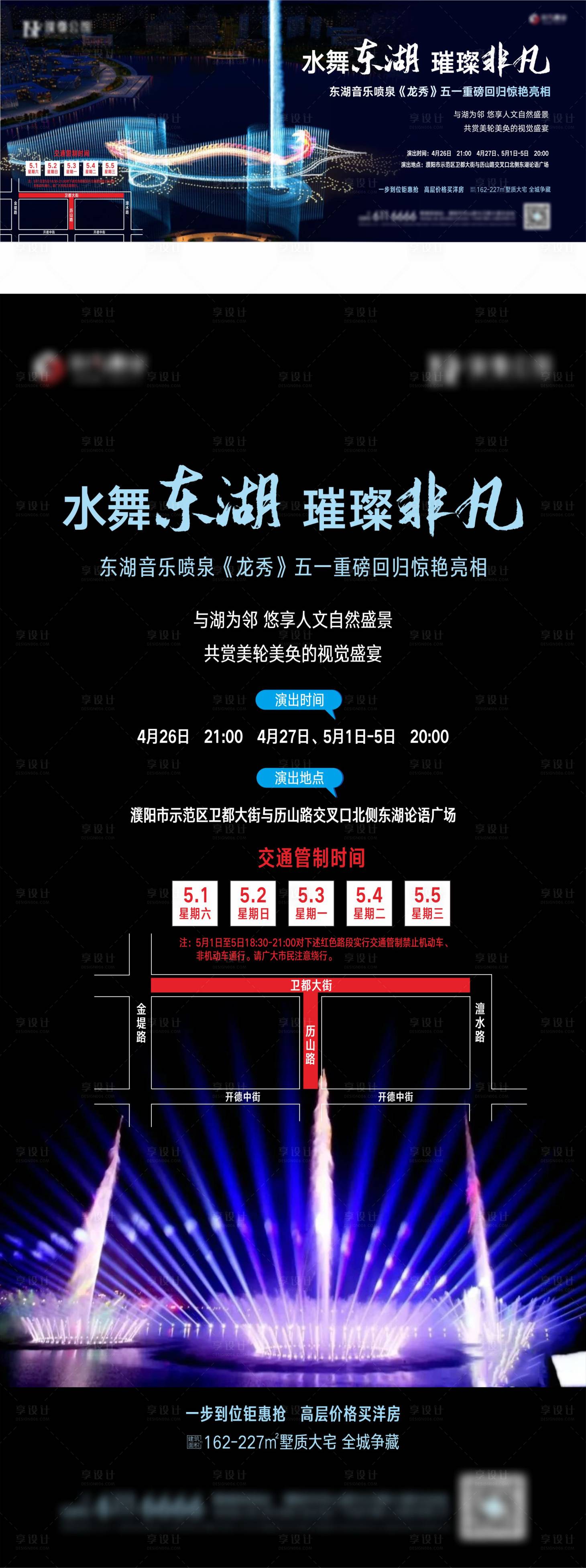 源文件下載【享設計】搜索編號：80420004775738852【地產音樂噴泉海報】