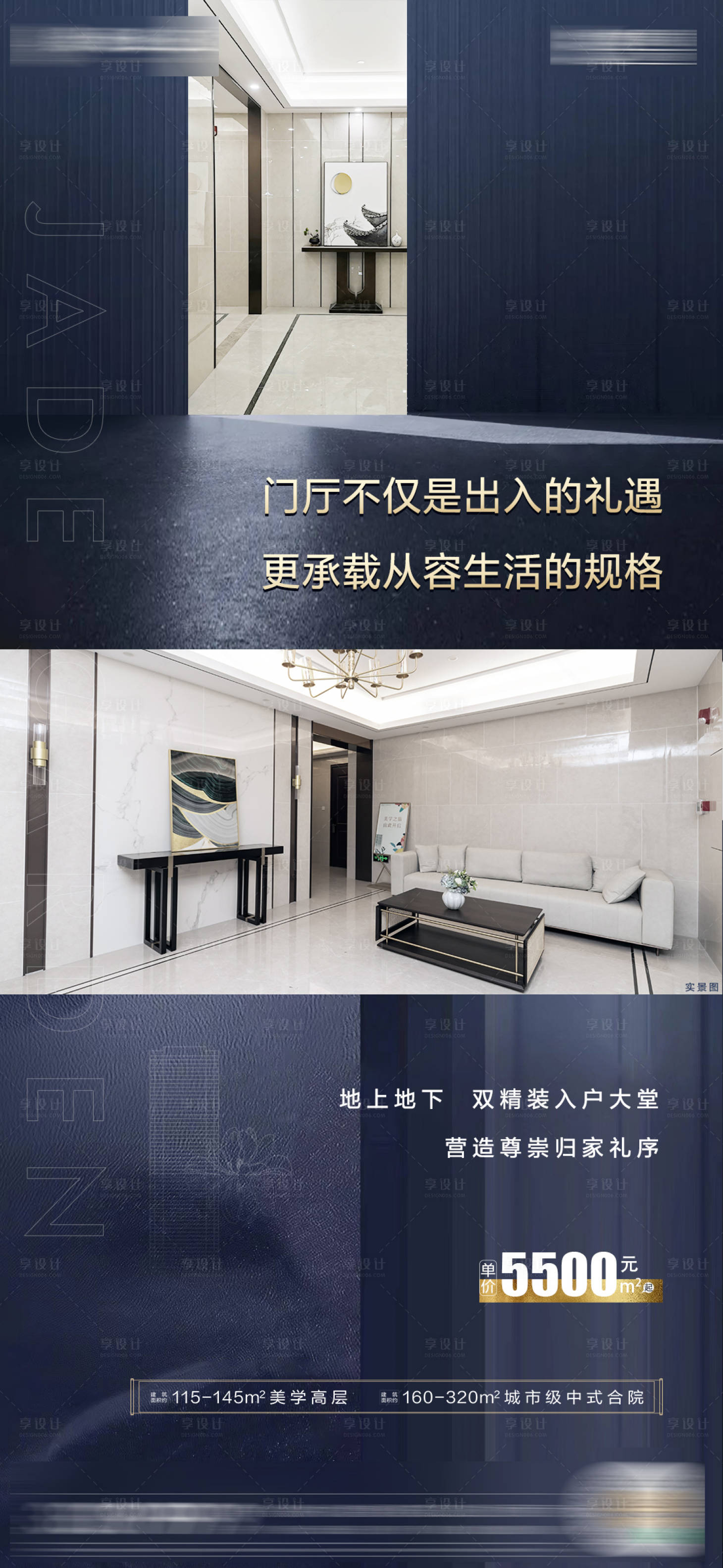 源文件下载【地产价值点双入户大堂海报】编号：75600004687507442
