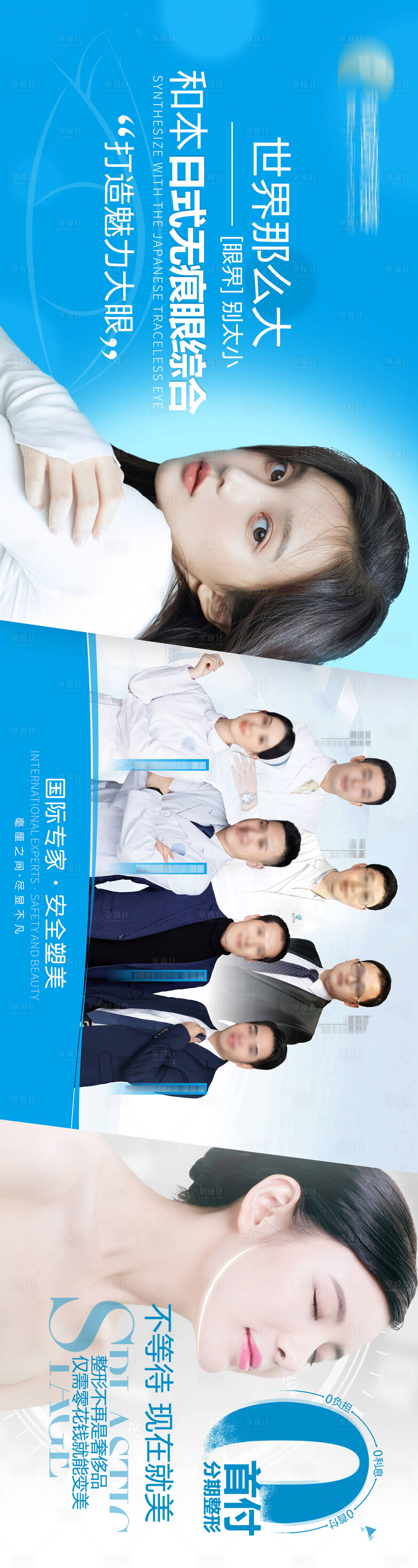 源文件下載【享設計】搜索編號：80200004721843293【醫美人物廣告展板】