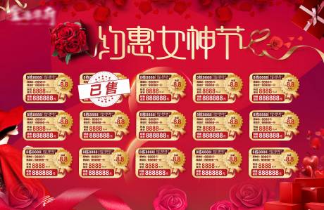 源文件下载【享设计】搜索编号：96830004903266823【约惠女神节背景板】