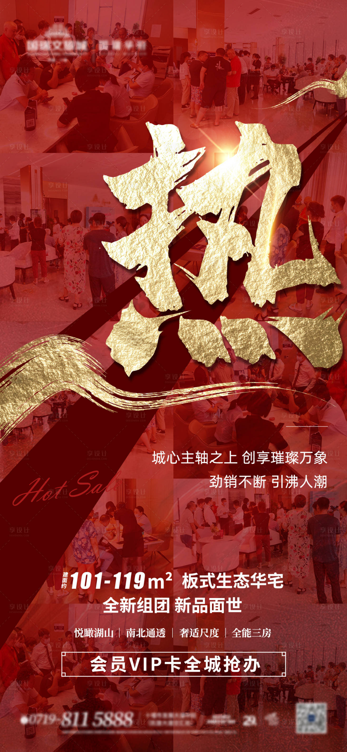 源文件下载【热销海报】编号：17420004512582170