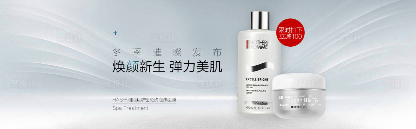 源文件下載【享設計】搜索編號：23080004513242150【護膚品促銷淘寶banner】