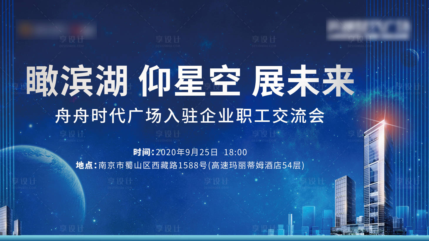 源文件下载【写字楼入住企业职工交流会主画面】编号：20210530032917354