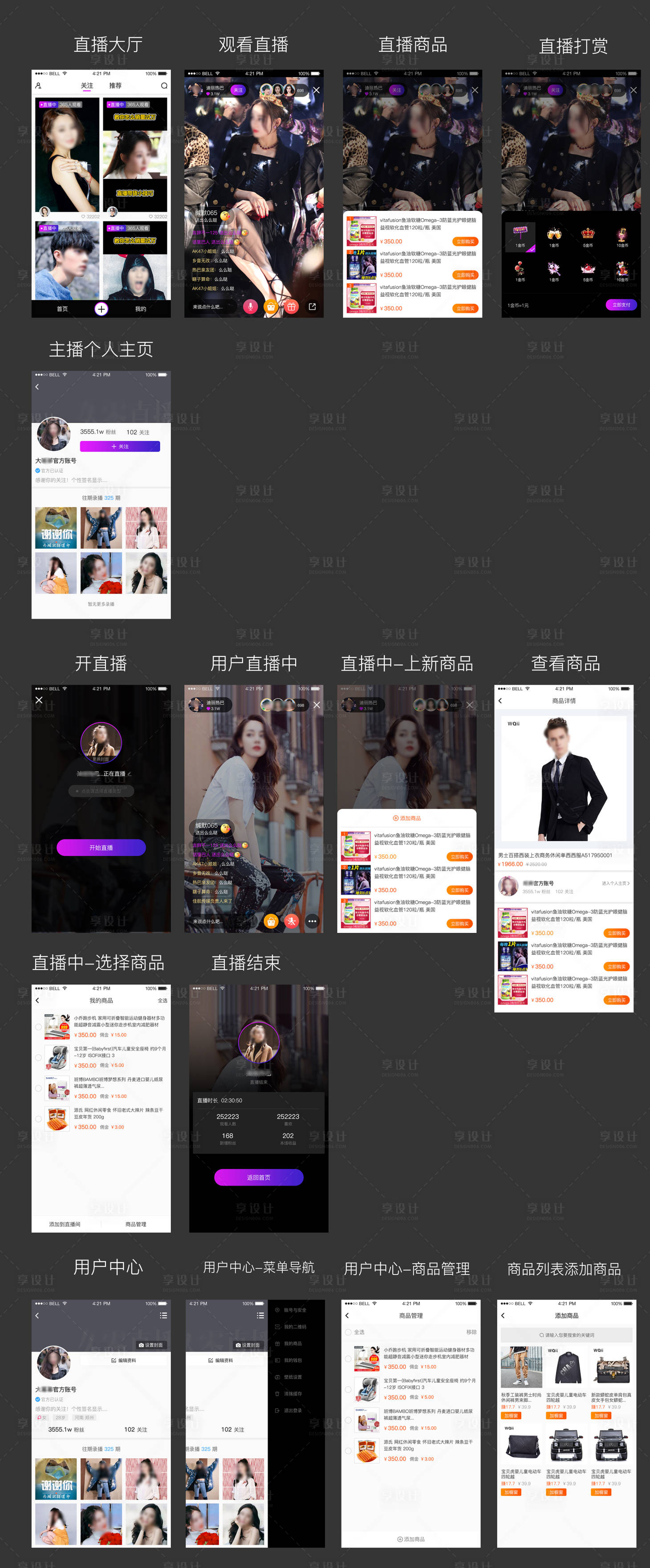 源文件下载【享设计】搜索编号：19640004779981080【APP直播小程序UI设计】