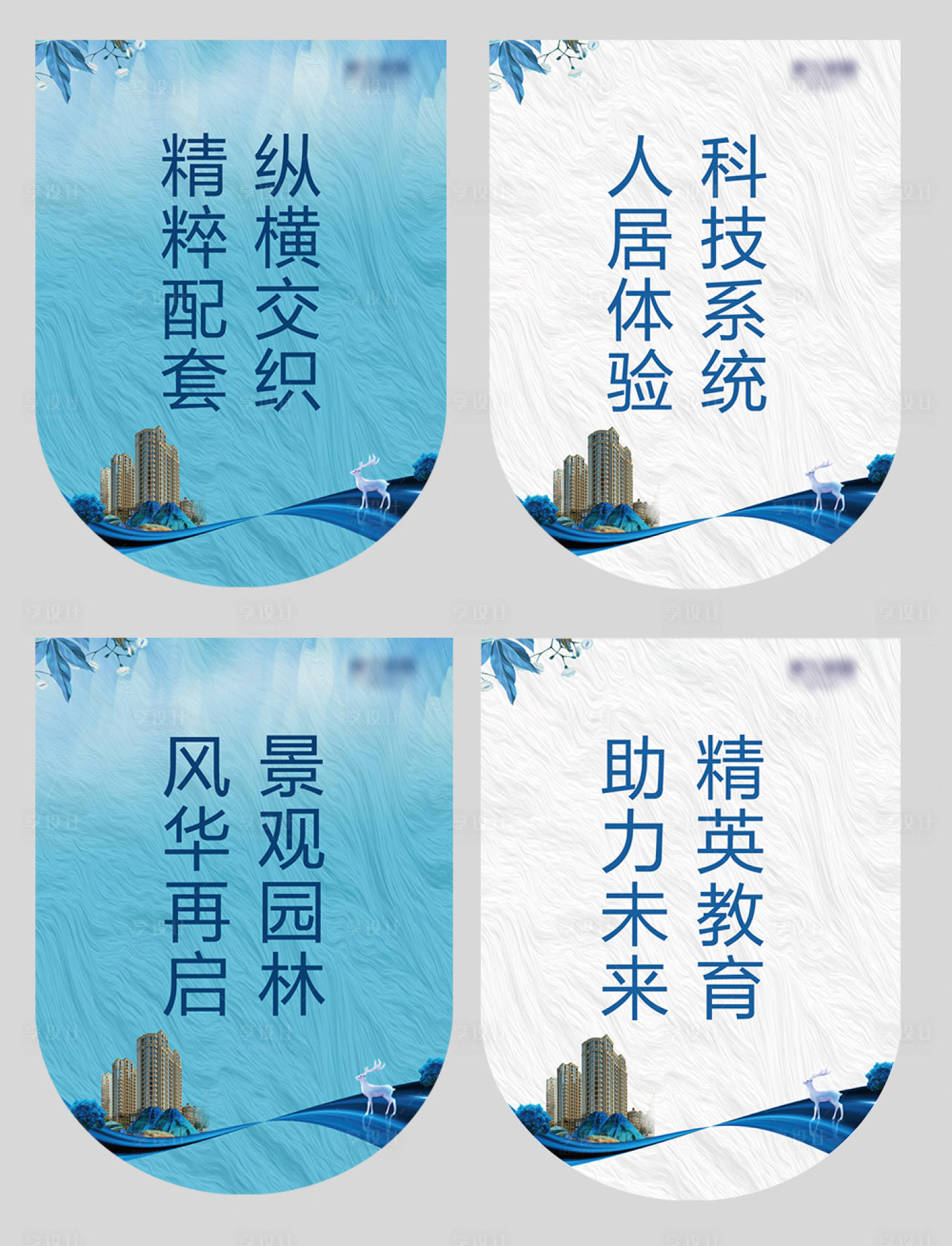 源文件下载【享设计】搜索编号：12430004797257172【房地产案场吊旗包装】