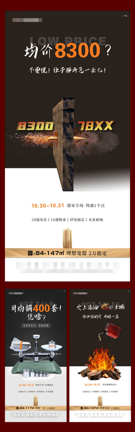 源文件下载【地产炫酷专场促销特价造势系列海报】编号：79900004683485047