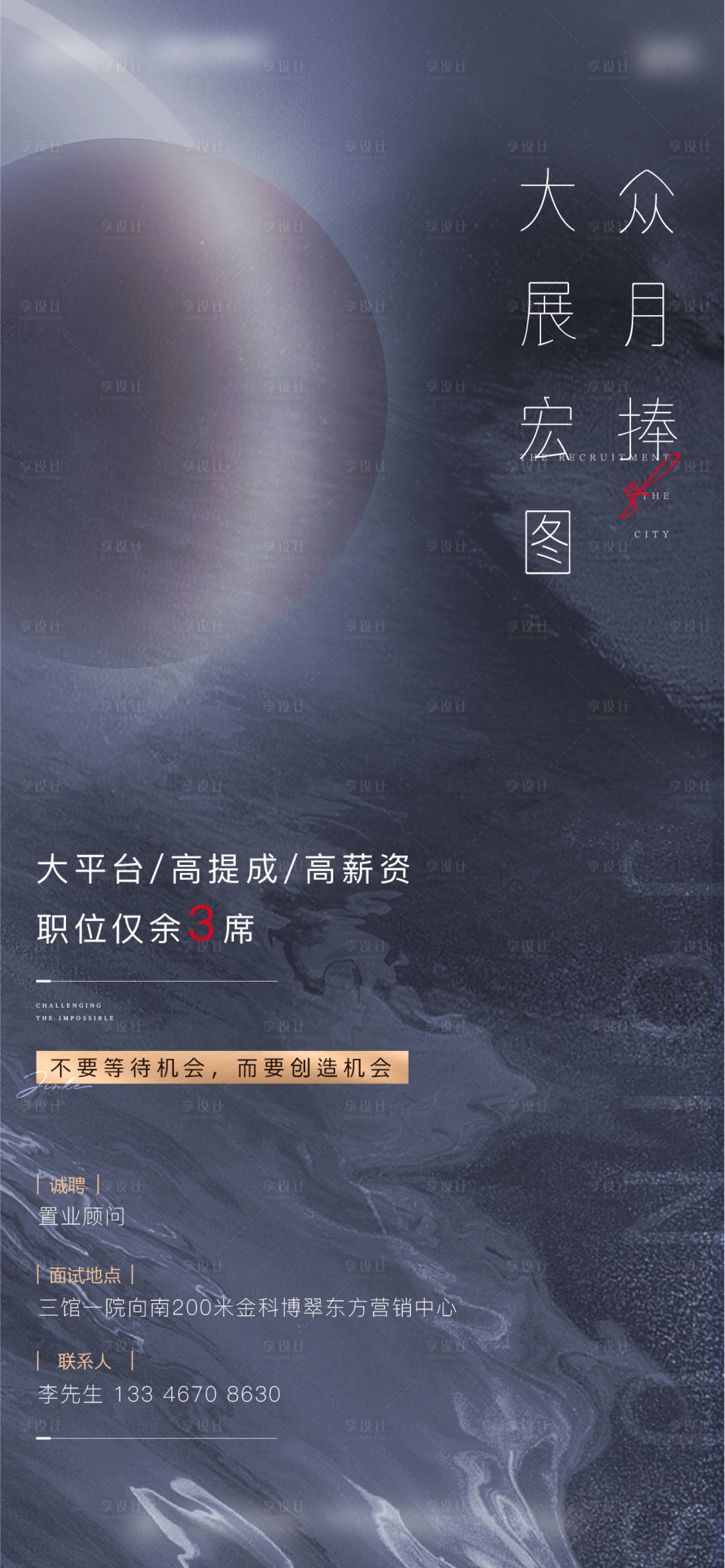 源文件下载【招聘星空单图】编号：42190004719908884